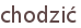 chodzić