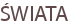 ŚWIATA