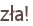 zła!