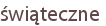 świąteczne