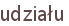udziału