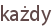 każdy