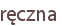 ręczna