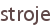 stroje