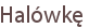 Halówkę