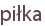 piłka