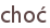 choć