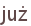 już
