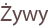 Żywy