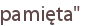 pamięta"